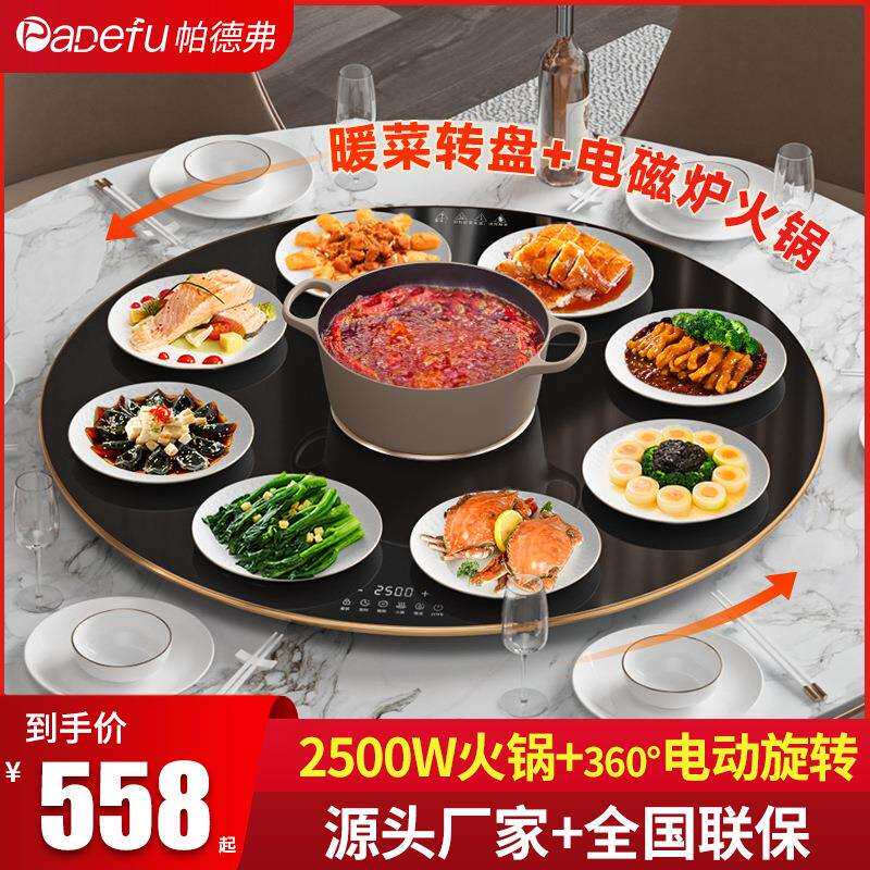 帕德弗带火锅饭菜保温板家用热菜板神器加热暖菜板餐桌转盘多功能
