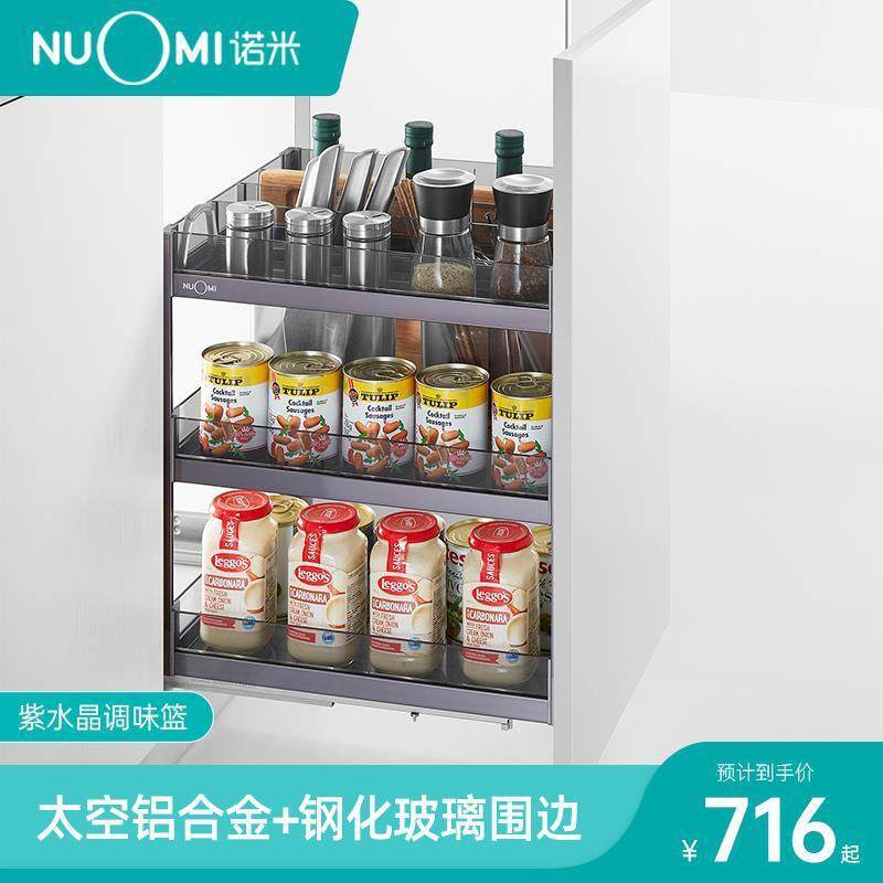 NUOMI/诺米拉篮厨房收纳五金铝合金架橱柜阻尼缓冲调味缓冲阻尼