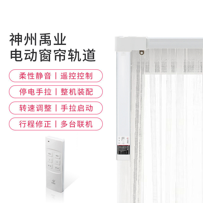 江山窗饰电动智能窗帘轨道窗帘杆自动开合铝合金直轨滑轨含配件