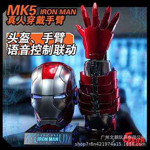 钢铁侠手臂贾维斯1:1收藏级MK5手臂智能声控三合一科技可发光开合