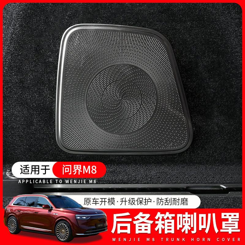适用于尾箱m8专用尾箱音响防尘罩内饰配件@