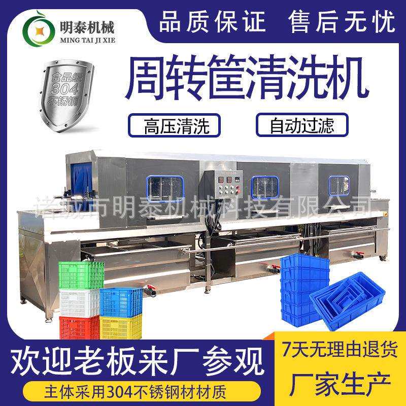 全自动商用洗箱机海鲜筐鸡蛋筐家禽筐果蔬筐零件筐高压清洗机
