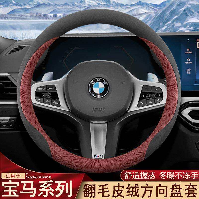 适用宝马方向盘套5系3系7系1系X1X3X4X5i3ix3三五525li冬季车把套 - 实物图