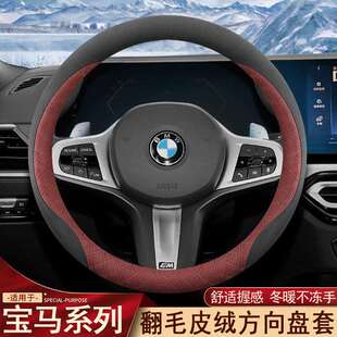 适用宝马方向盘套5系3系7系1系X1X3X4X5i3ix3三五525li冬季车把套