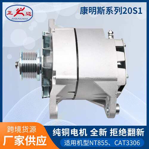适用于康明斯3016627发电机康明斯NT855发电机4060811JFZ231/20SI