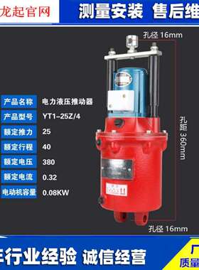 YT1-180Z/12电力液压推动器推动器油缸制动器油缸