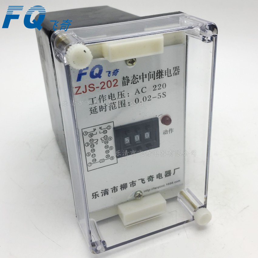 飞奇电器ZJS-201 ZJS-203中间继电器48V110V220V380V