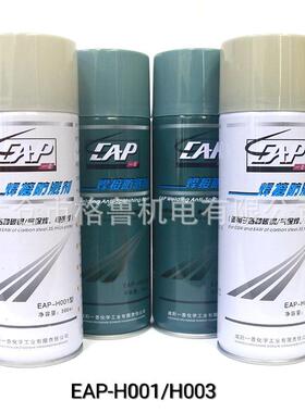 EAP咸阳一普焊接防溅剂EAP-H003H001焊接防溅剂(1箱24瓶起售）