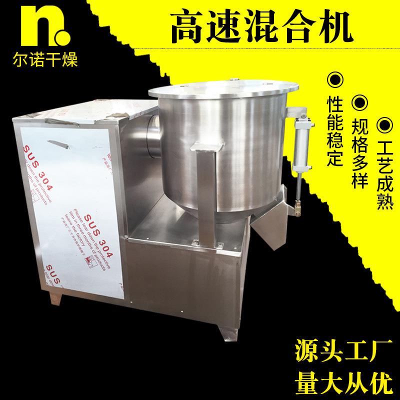 常州尔诺供应物料混粉机化工碳酸钙高速搅拌机不锈钢高速混合机