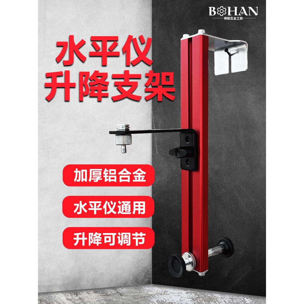 便携式水平仪挂墙支架通用红外线支架木工专用红外线墙上支架