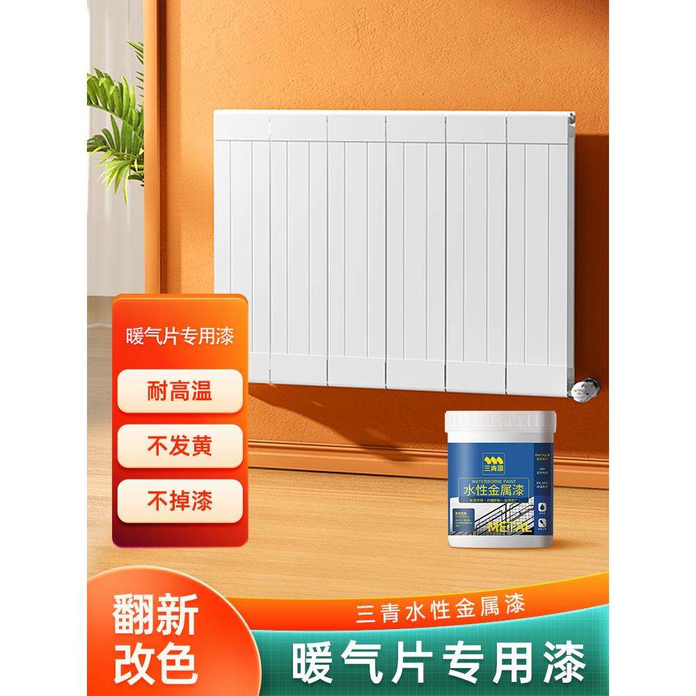 三青漆暖气片专用翻新改色油漆耐高温防锈防腐水性金属漆银粉喷漆