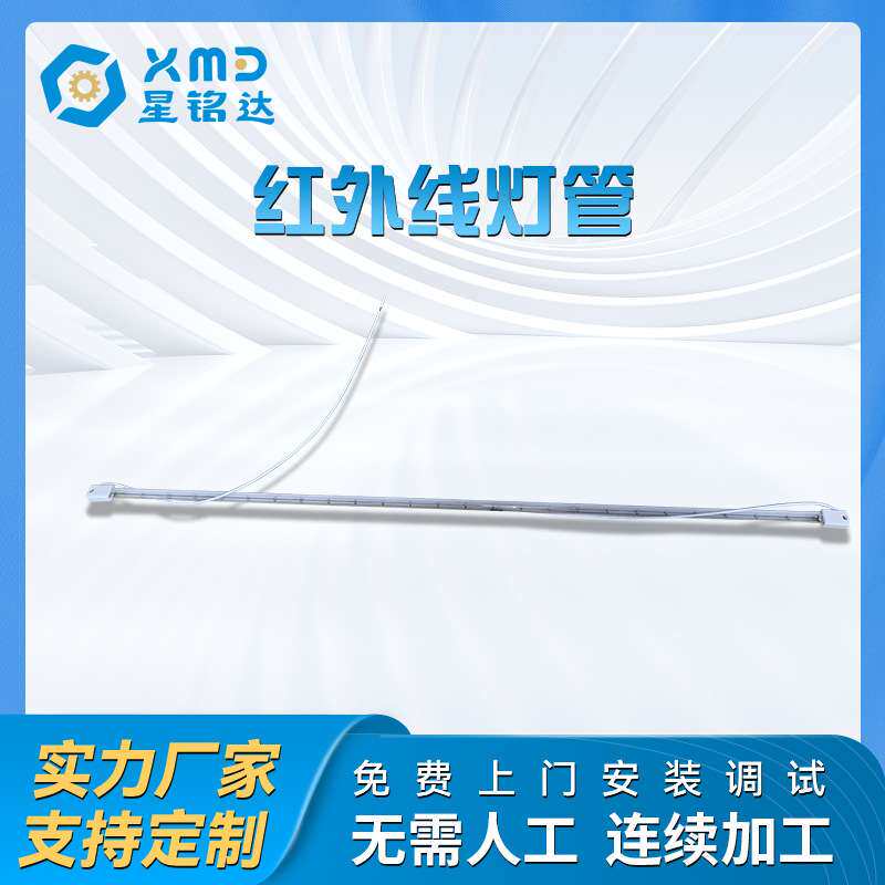 红外线灯管包覆机配件平贴机加热灯管220v远红外线电发热管