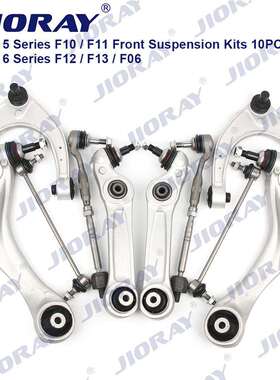 适用于宝马5系F10/F18摆臂10件套31126794203/31126775971