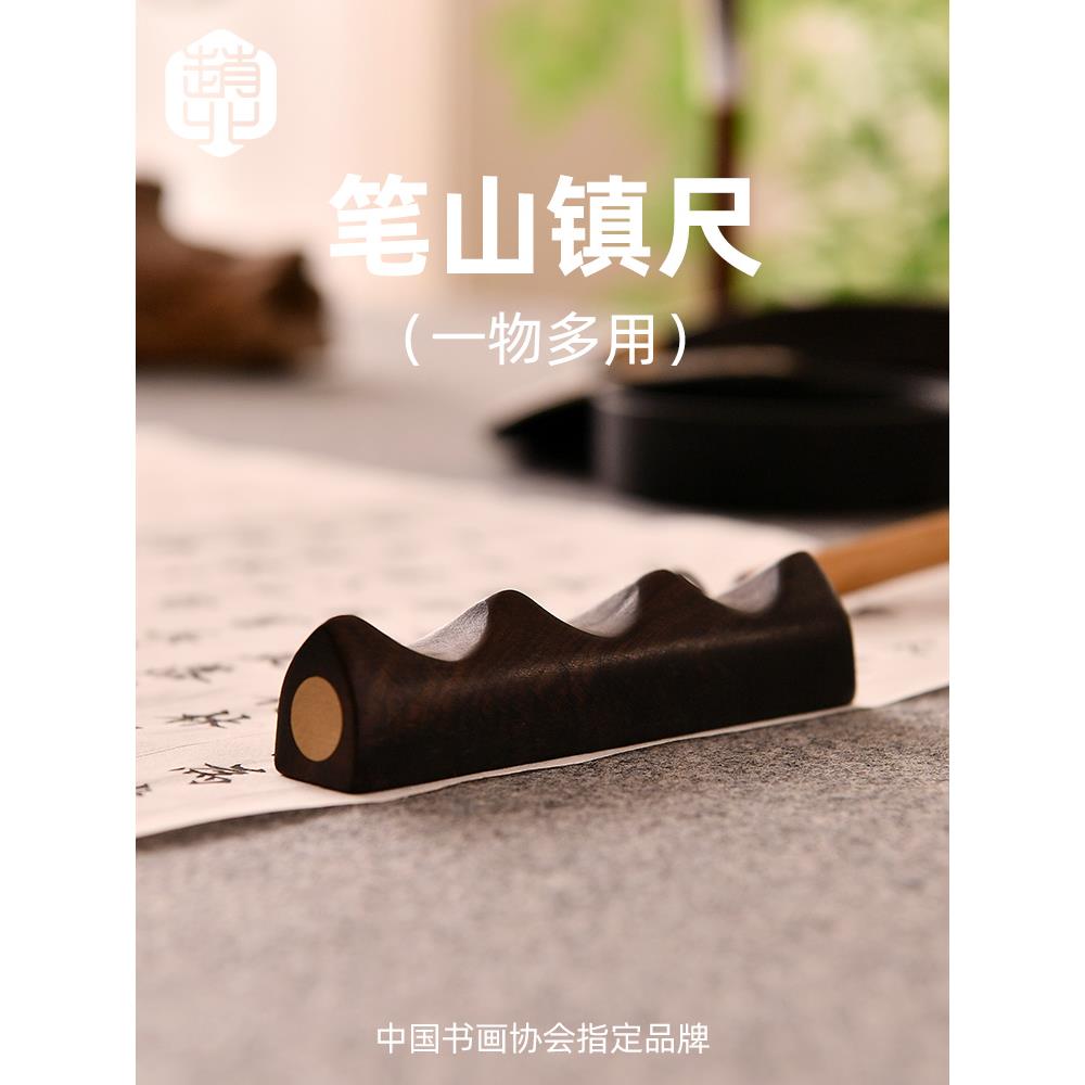 笔山镇尺一物两用压纸镇书法文房四宝实木摆件毛笔笔架笔挂嵌铜笔