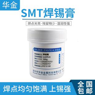 华金smt贴片锡膏bga维修LED焊接中低温植锡含银锡泥锡浆焊锡膏
