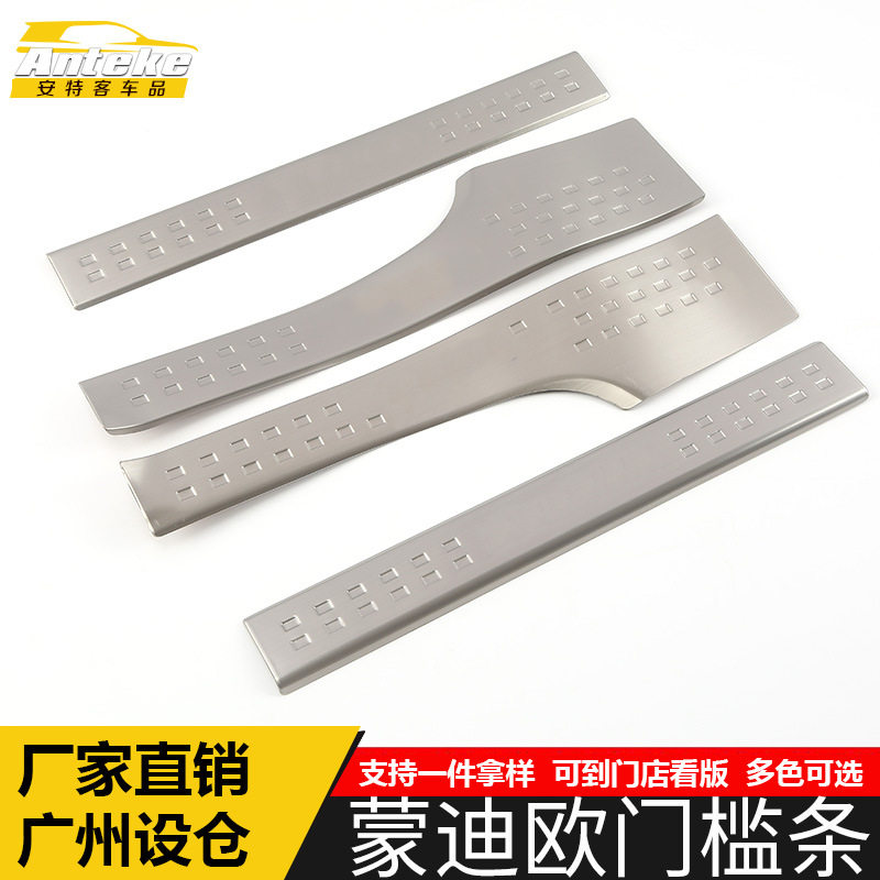 适用于蒙迪欧门槛条亮条蒙迪欧不锈钢保险杠迎宾踏板防刮擦装饰贴