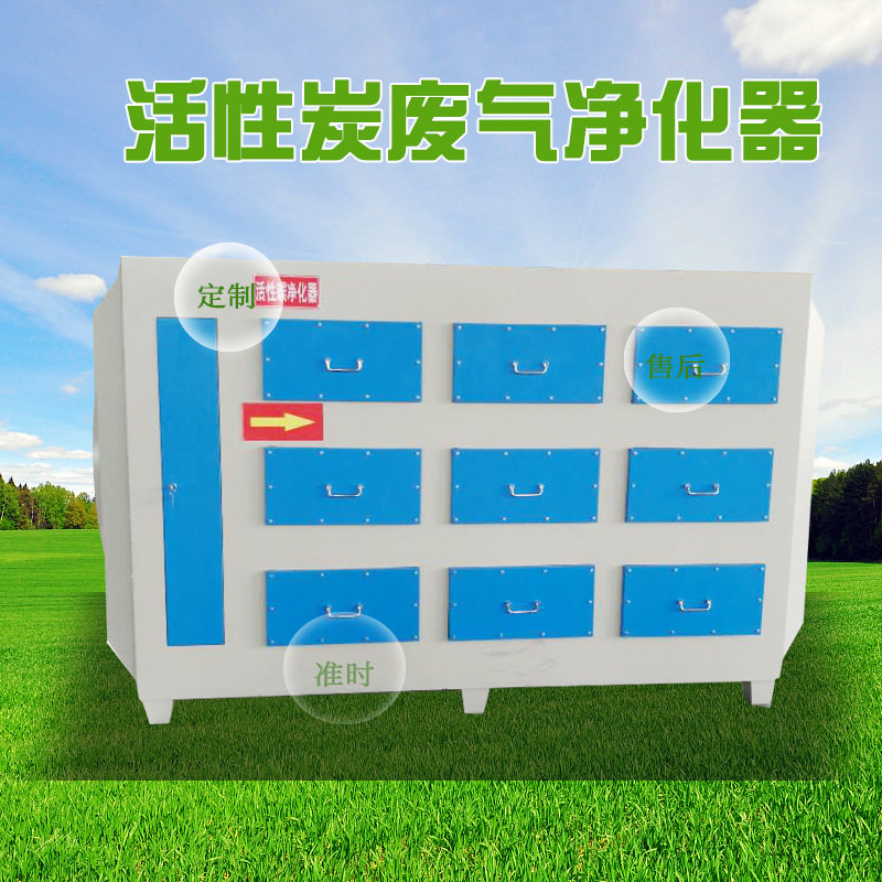 活性炭吸附箱废气净化器