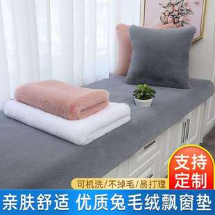 加厚仿兔毛飘窗垫窗台垫短毛绒地毯阳台坐垫卧室沙发垫定制