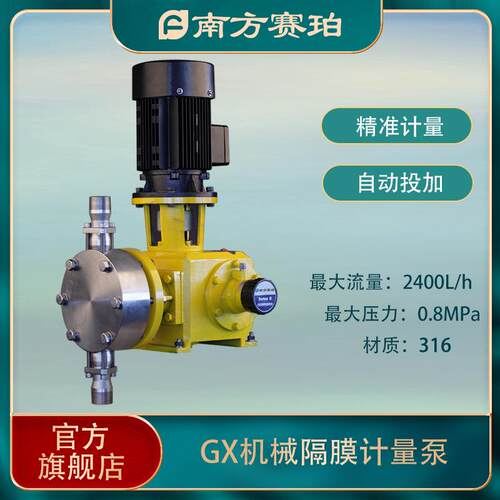 南方赛珀GX/2GX机械隔膜计量泵精准投加PVC1.5KWPAC/PAM