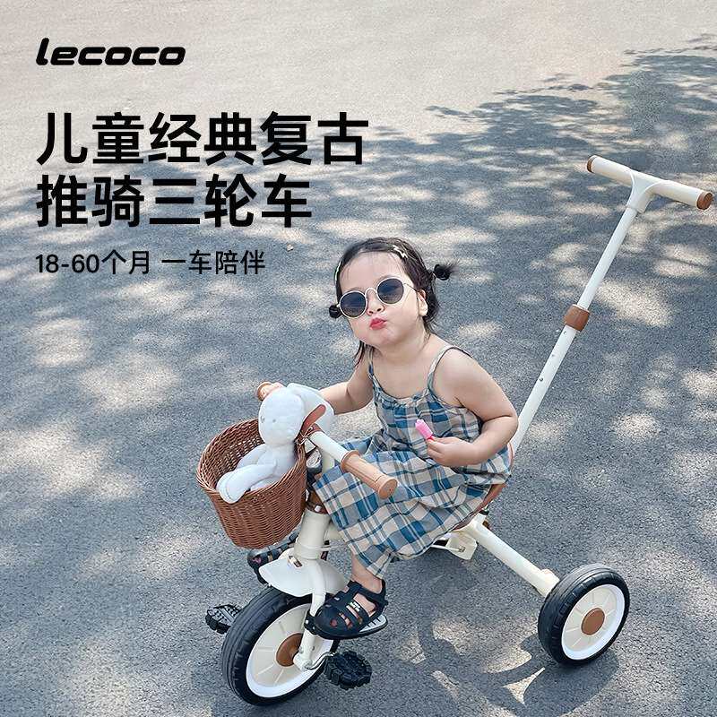 lecoco乐卡儿童三轮车脚踏车宝宝玩具孩子童车2-5岁自行车免充气