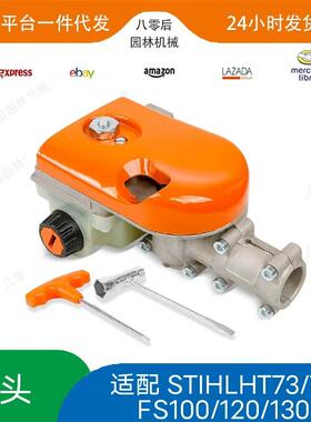 适用stihlHT73HT75HT101HT130HT250锯头齿轮箱41382050008