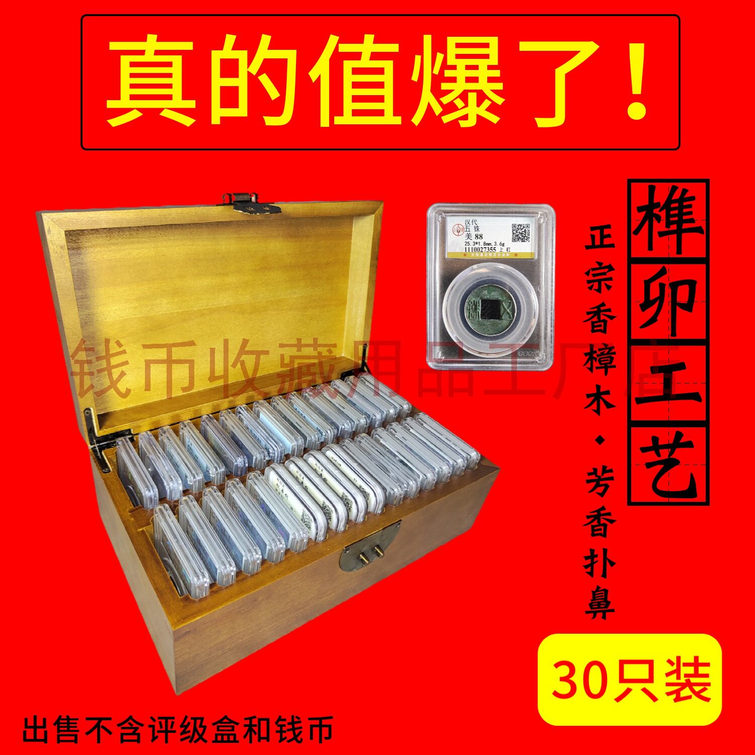 香樟木30只装评级盒实木箱45枚评级币樟木箱公博保粹鉴定盒收纳盒