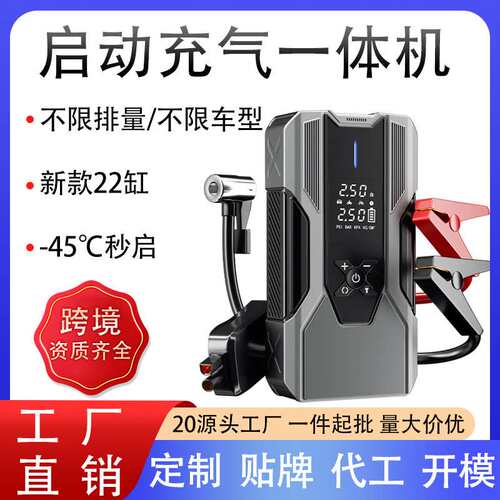 汽车应急启动电源充气泵一体机12v移动充电车载电瓶打火搭电神器