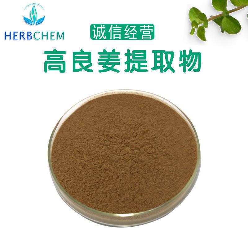 高良姜提取物30:1品质保证包邮水溶良姜粉高良姜粉