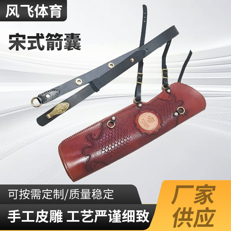 宋式真皮手工箭囊护具