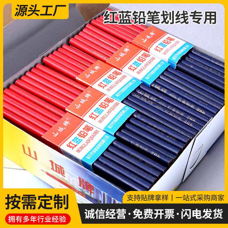 山城木工铅笔专用八角铅笔粗芯红蓝铅笔扁圆划线专用木工铅笔