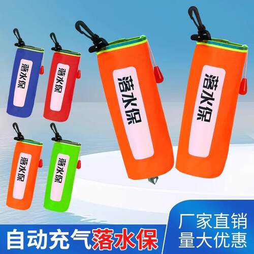 落水保自动充气救生圈带破窗锤汽车自救便携式大浮力落水宝救生衣
