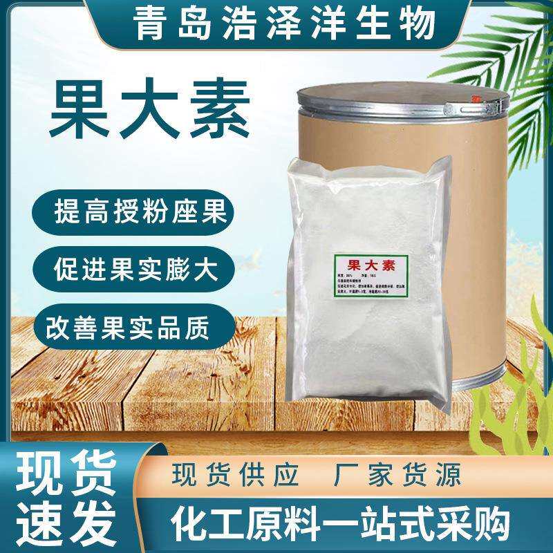 果大素提高授粉果实膨大改善品质天然膨大素代替氯吡脲
