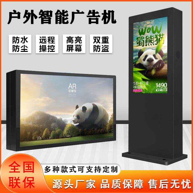 直销户外立式壁挂广告机触摸防水高亮显示屏一体机户外广告机