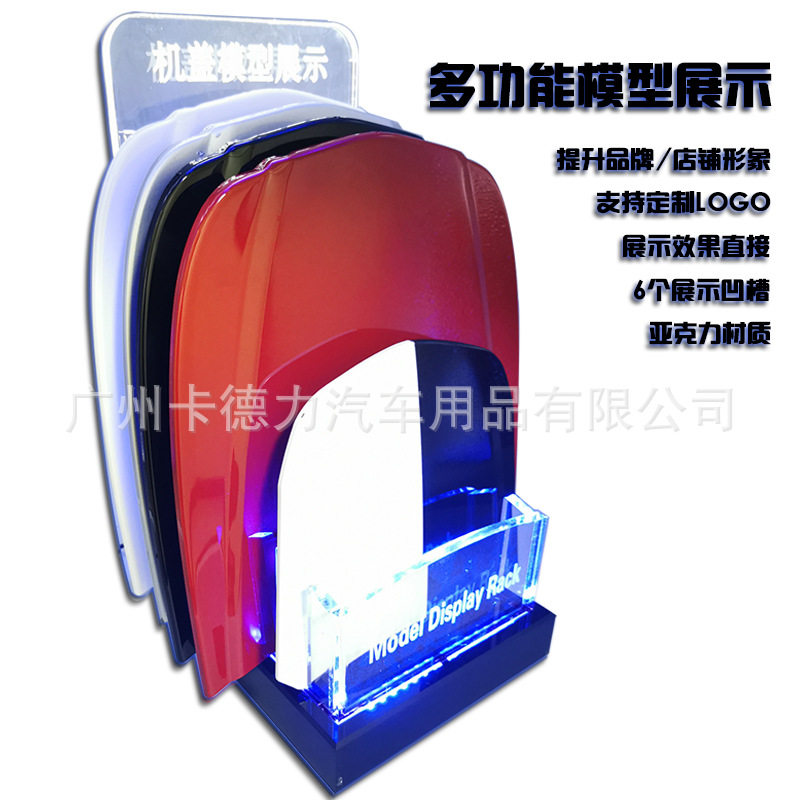 汽车机盖模型展示支架改色膜透明膜引擎盖4S店面形象展示带灯支架