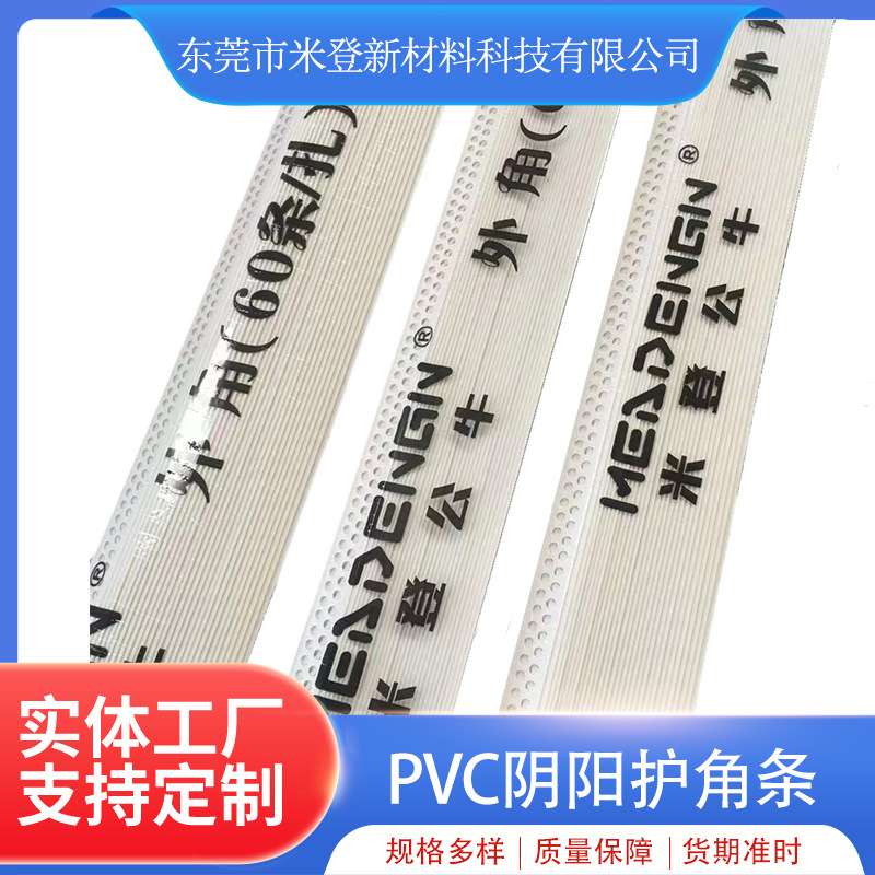 阴阳角条批墙pvc阴阳角线护角防撞防碰pvc阳角线塑料护角