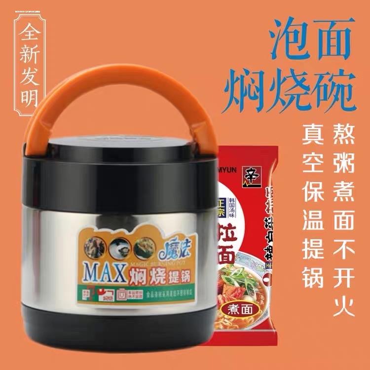 焖烧杯大容量不锈钢保温饭盒桶焖粥焖烧壶便携学生上班族煮粥