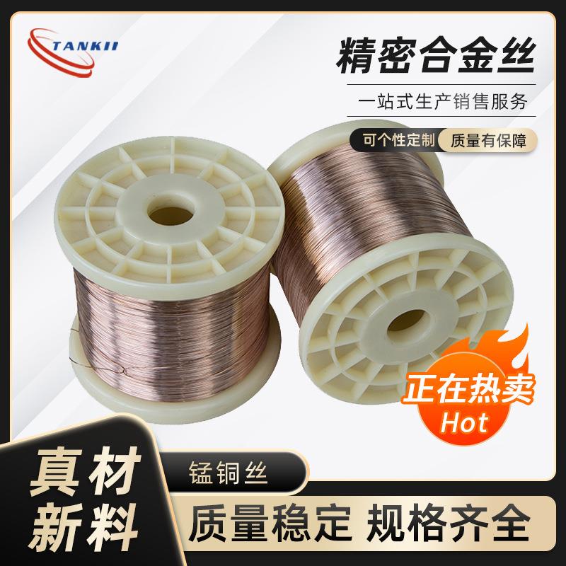 天器电阻丝细丝微丝6J13锰铜丝电阻丝规格齐全