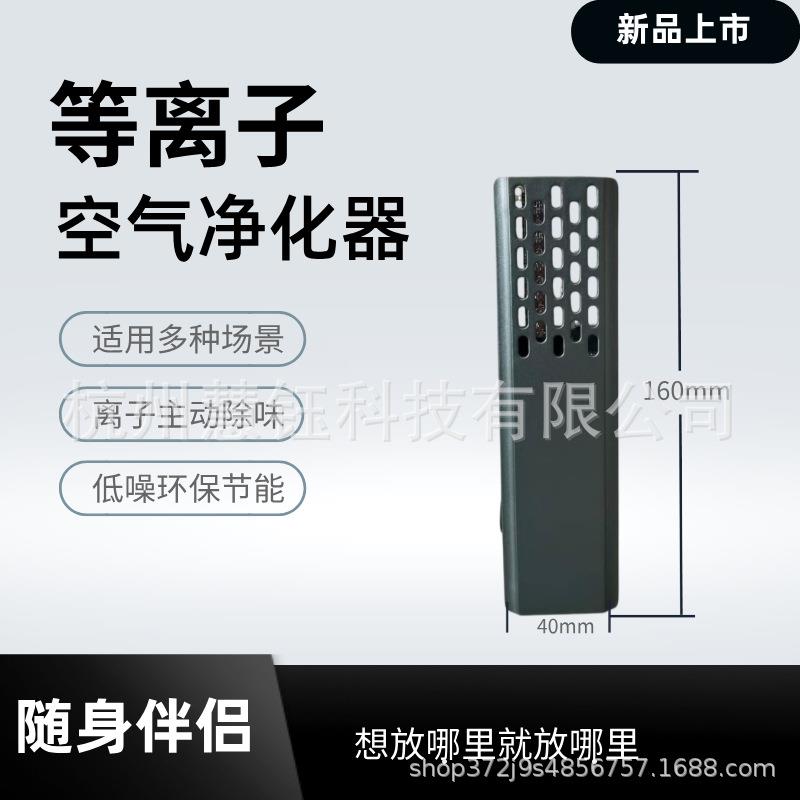 等离子空气净化器轻便易携带除味袖珍易安装除味杀菌车载挂壁