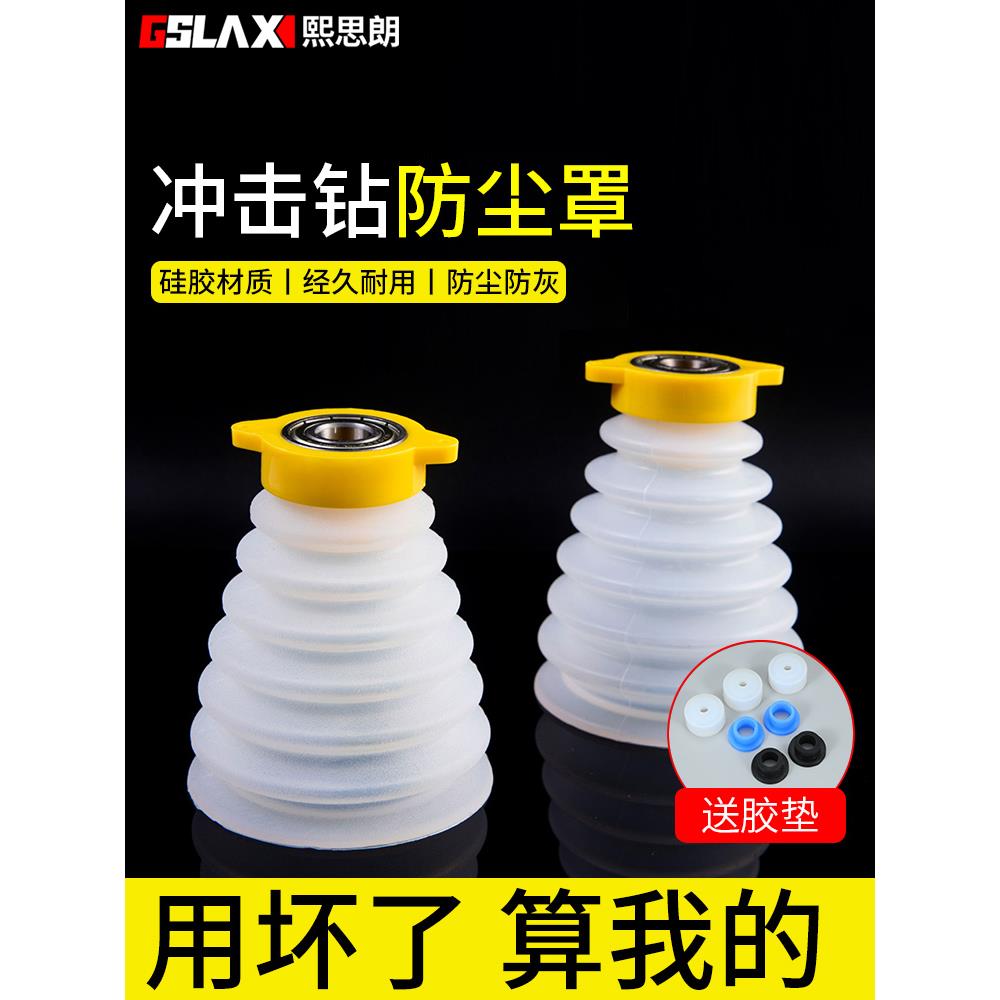 电锤防尘罩冲击钻防尘器接灰碗家用透明电钻挡灰配件打孔集灰器