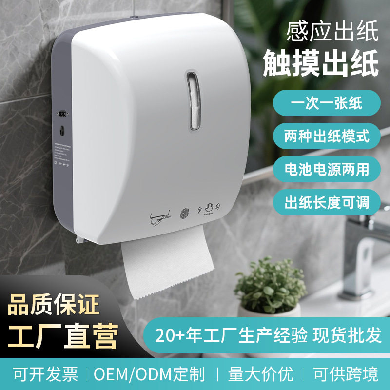 自动感应壁挂商用擦手纸盒