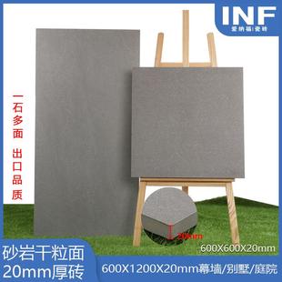 户外庭院石英砖车库广场砖防滑砂岩防冻室外加厚地砖干粒面20mm