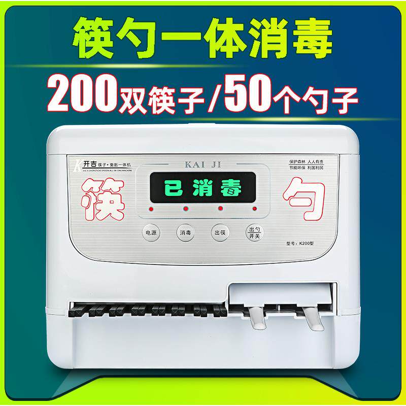筷子勺子消毒机商用餐厅全自动出筷机消毒盒调羹小型消毒柜一体机