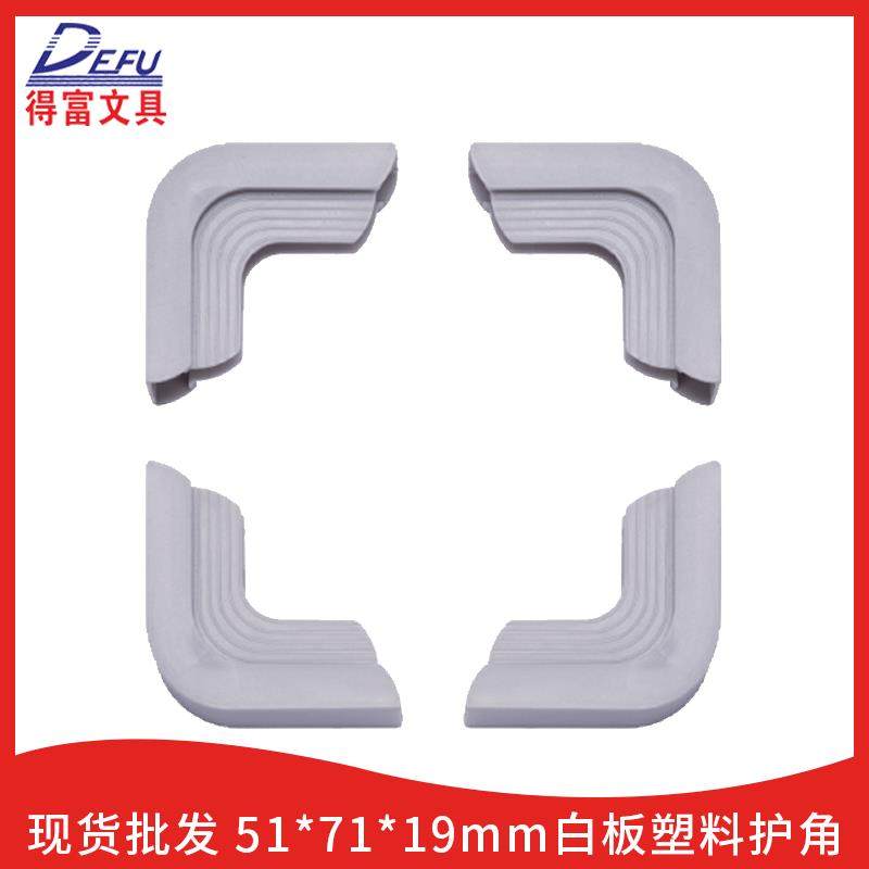 供应塑料防护角白板专用防撞办公教学单面双面保护包角
