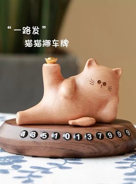 【奇木舍】一路发猫咪车牌