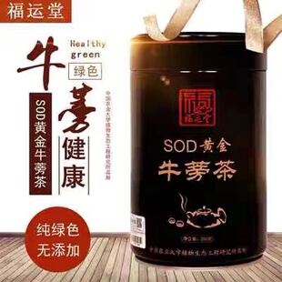 福运堂SOD黄金牛蒡茶3桶送水杯原生态直播同款 24小时发货