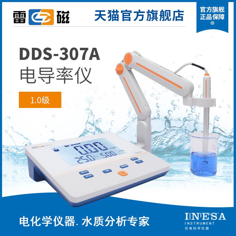 上海 DDS-307A实验室台式电导率仪/电导仪/高纯水电导率仪