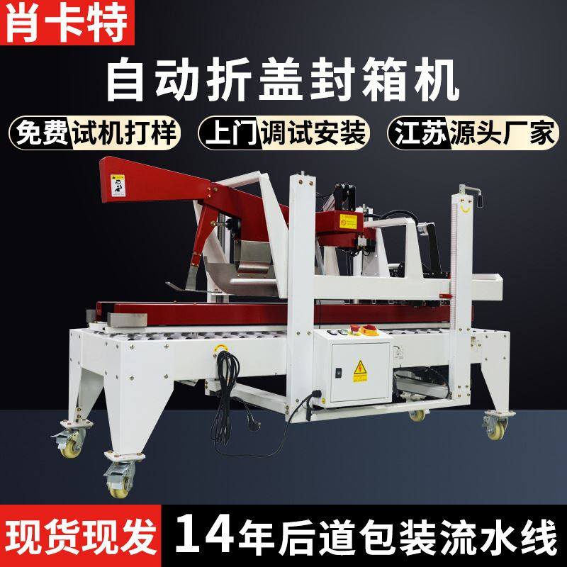 折盖封箱机 自动折盖机打包机 自动封箱打包机设备 苏州现货现发,机械设备,其他机械设备,淘宝优惠券,粉丝福利购,淘宝优惠卷
