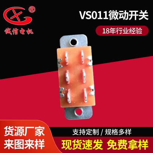 理台 湾VS011-2-00A-M系列VS011微动开关VM5-00N-110S