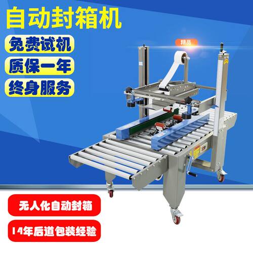 邮政12号箱封箱机 电商云仓封箱机 5050型封箱机 现发现发
