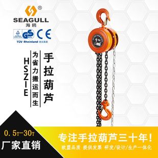 海鸥圆形手拉葫芦镀锌手拉链手动起重倒链可自选链条材质30T